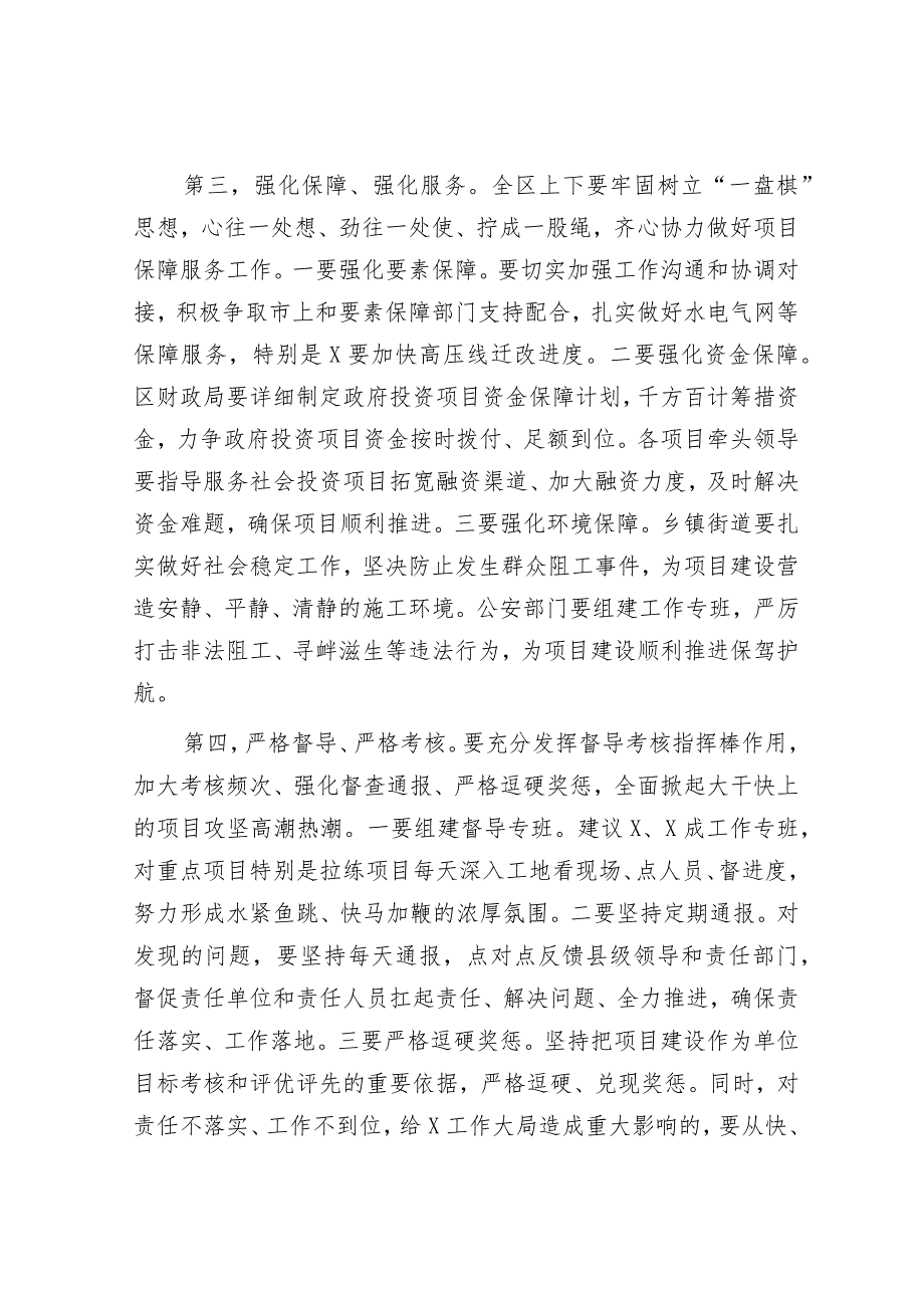 领导在重点项目工作推进会上的讲话&巩固和增强经济回升向好态势.docx_第3页