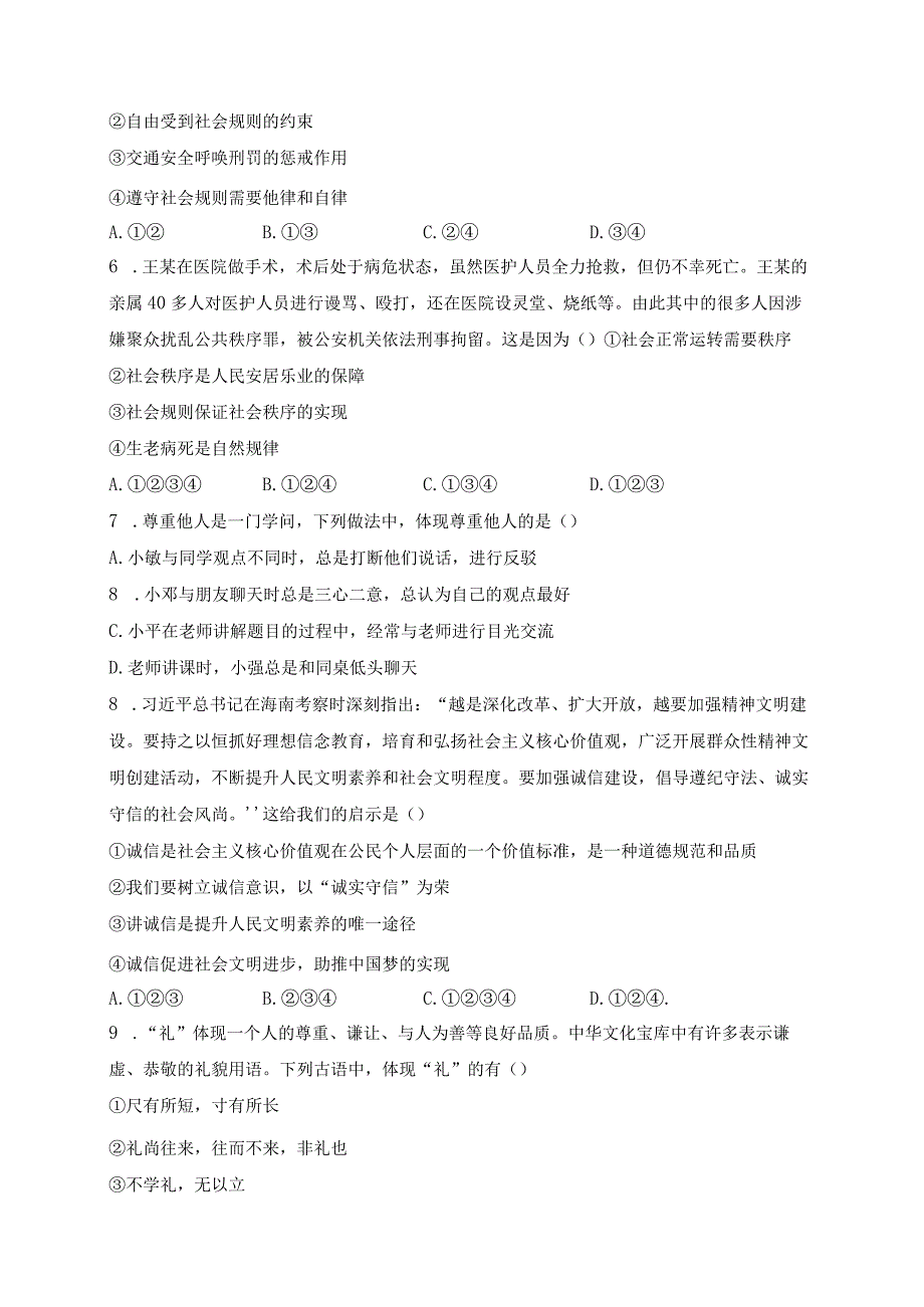 广东省湛江市雷州市2023-2024学年八年级上学期期末考试道德与法治试卷(含答案).docx_第2页