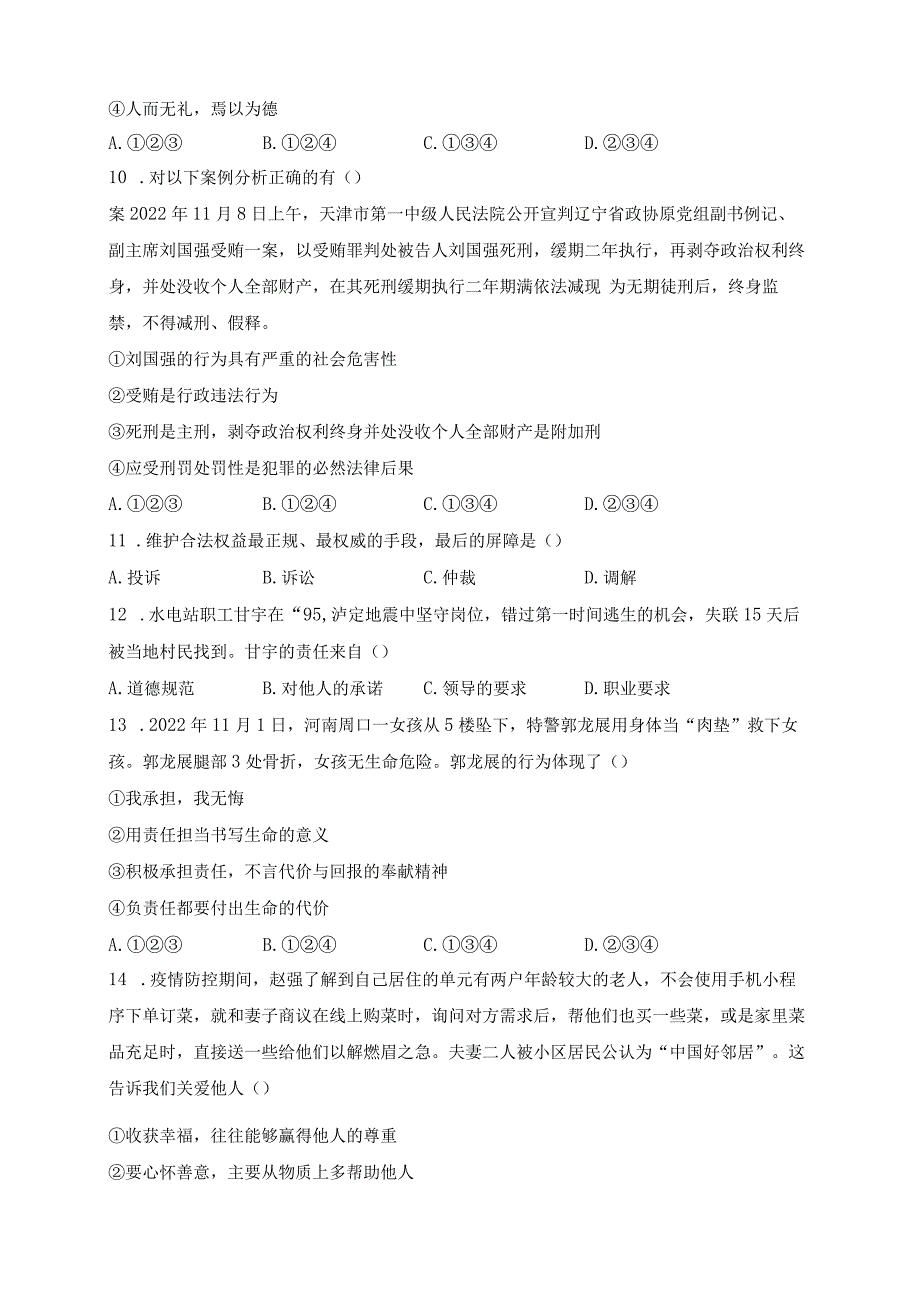 广东省湛江市雷州市2023-2024学年八年级上学期期末考试道德与法治试卷(含答案).docx_第3页