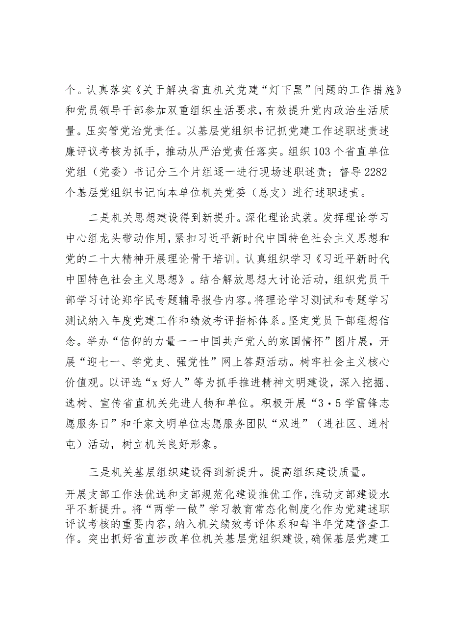 2024年在省直机关党的工作会议上的工作报告&关于市推广绿色农业种植提高农产品产量的调研报告.docx_第2页