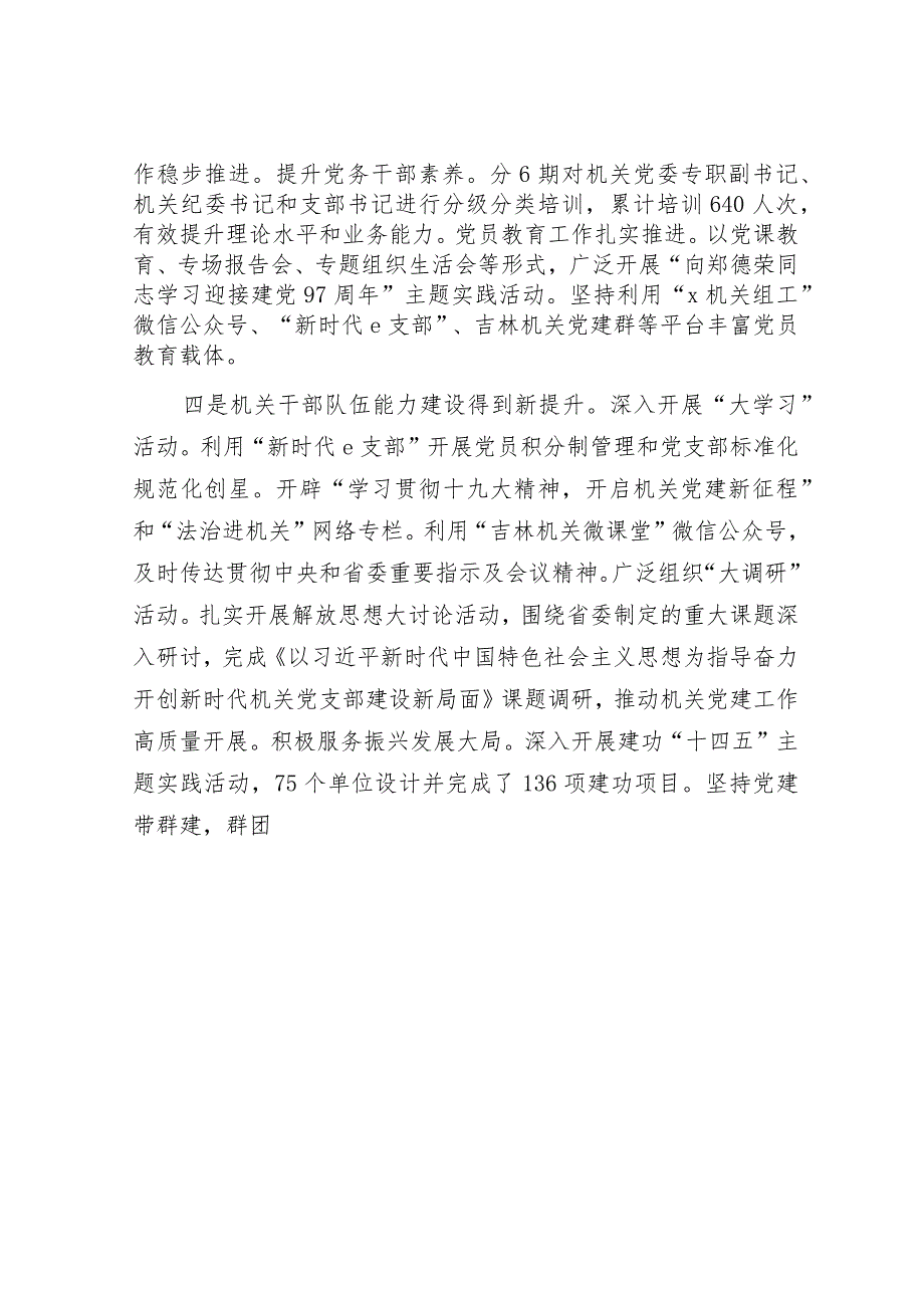 2024年在省直机关党的工作会议上的工作报告&关于市推广绿色农业种植提高农产品产量的调研报告.docx_第3页