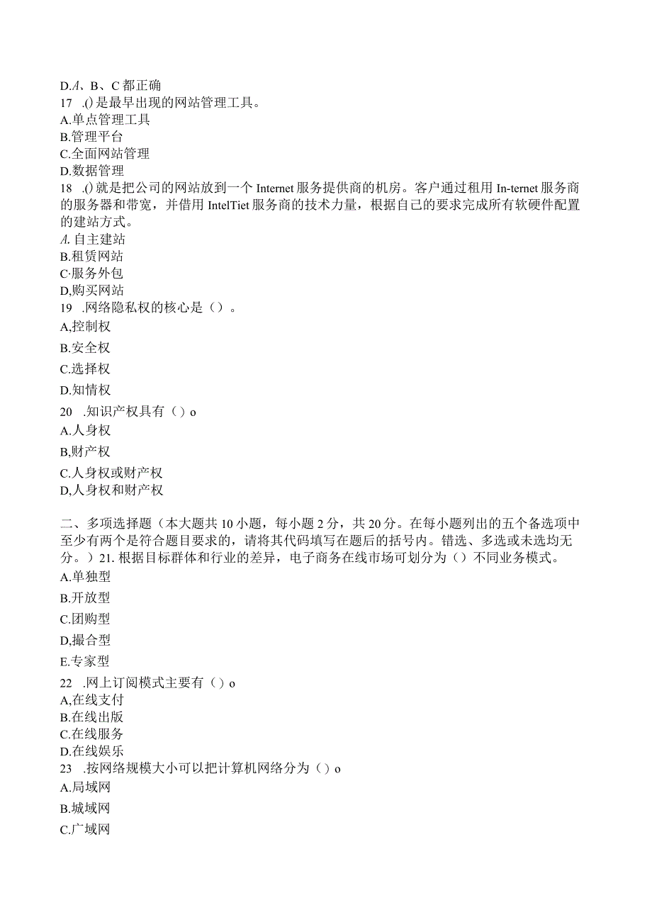 自学考试10422《电子商务运营管理》全真模拟演练四和答案.docx_第3页