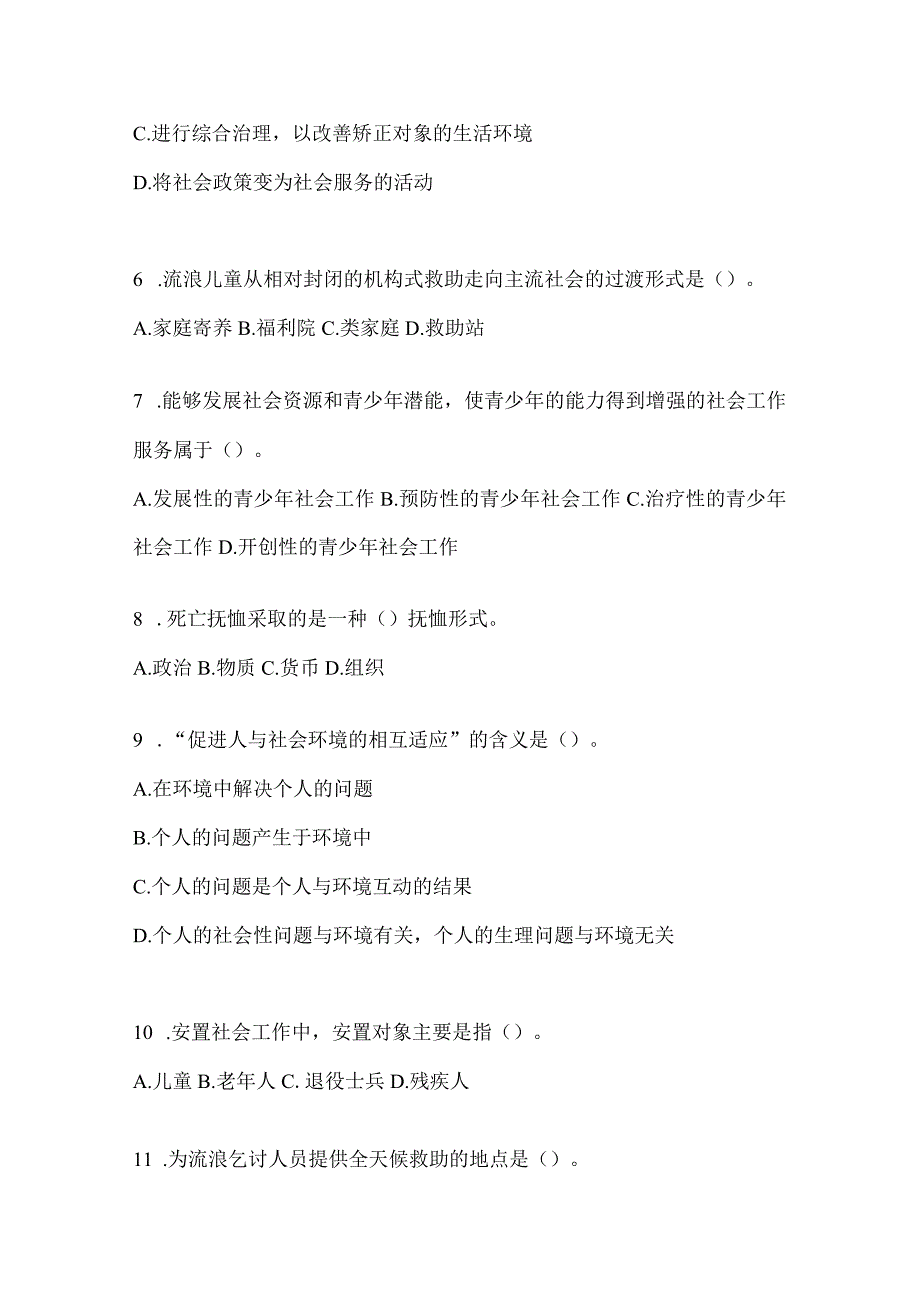 2024年度江西社区工作者模拟考试题及答案.docx_第2页