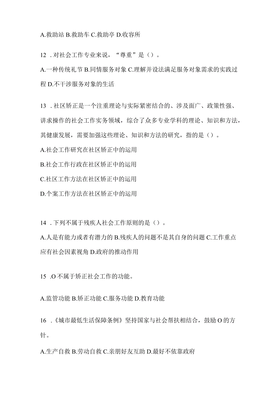 2024年度江西社区工作者模拟考试题及答案.docx_第3页