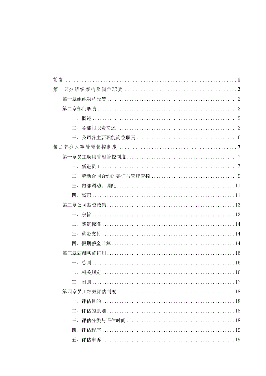 XX酒业企业管理员工手册范文.docx_第1页