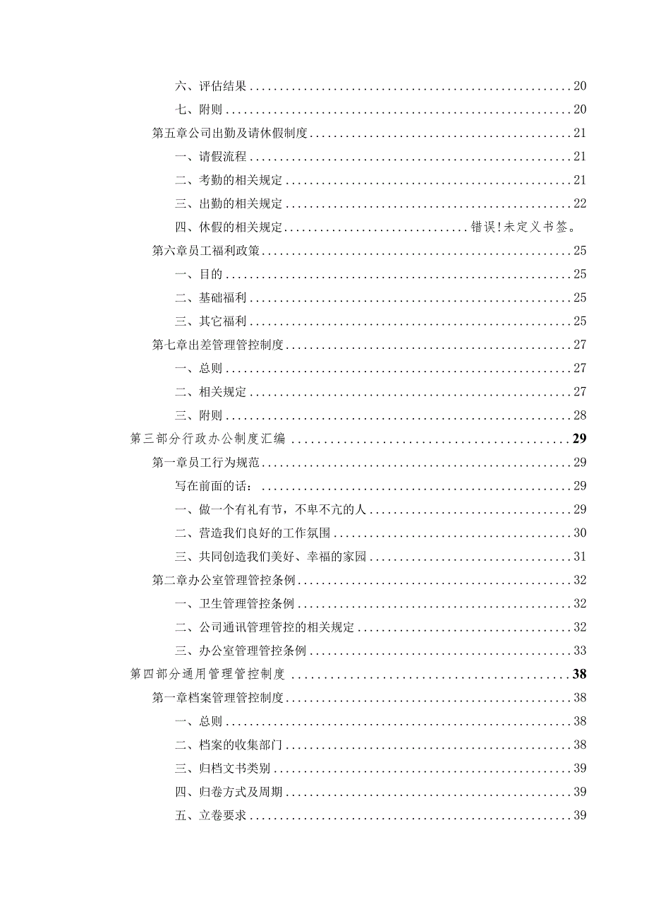 XX酒业企业管理员工手册范文.docx_第2页