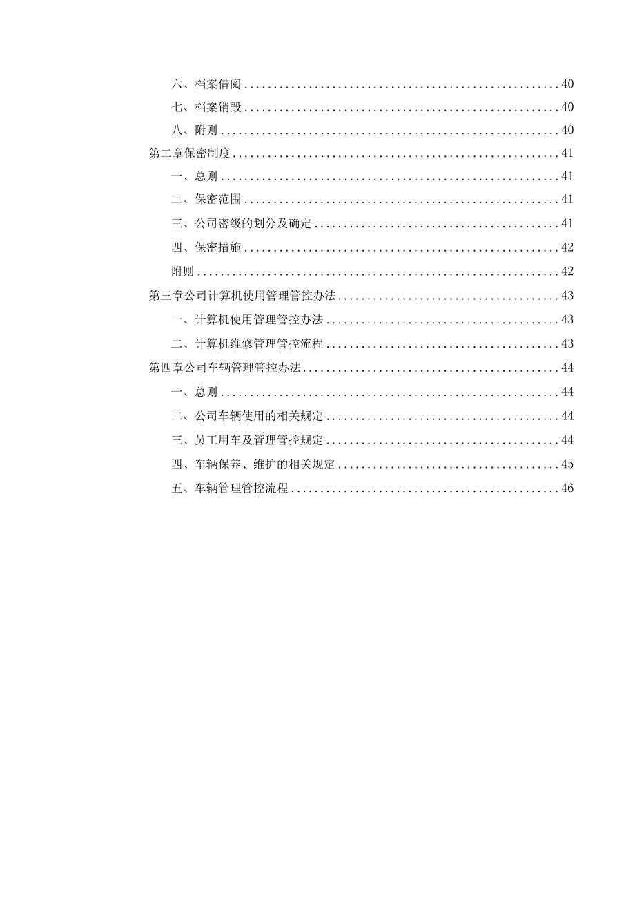 XX酒业企业管理员工手册范文.docx_第3页