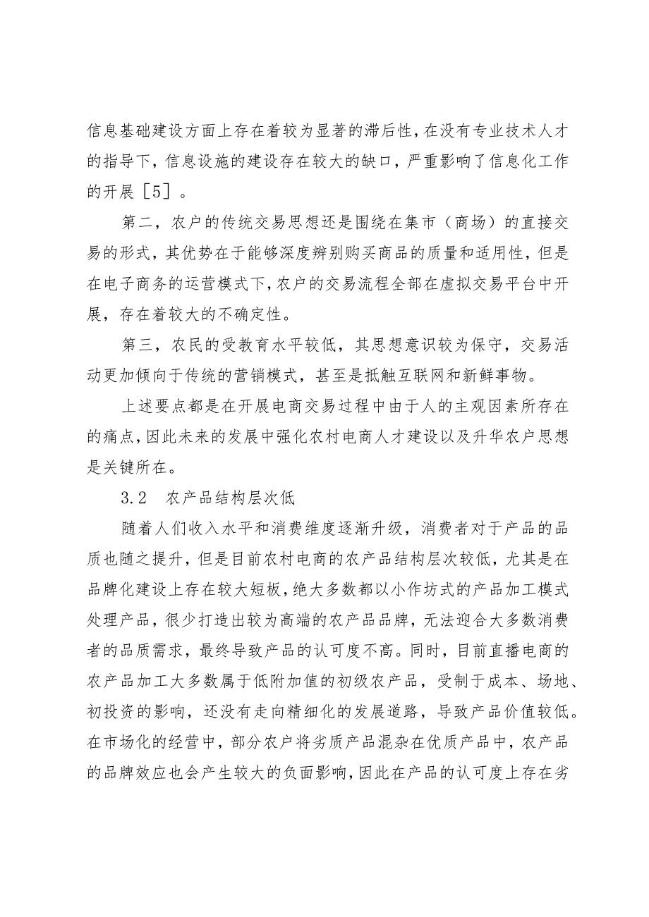 乡村振兴背景下直播电商的发展困境与优化路径探析.docx_第3页