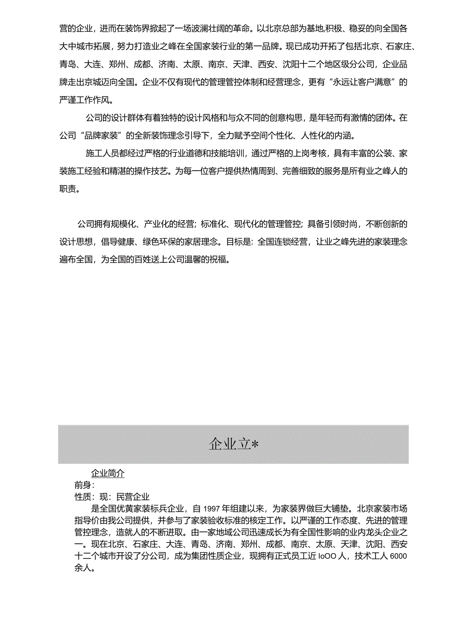 XX装饰企业员工管理手册范文.docx_第3页