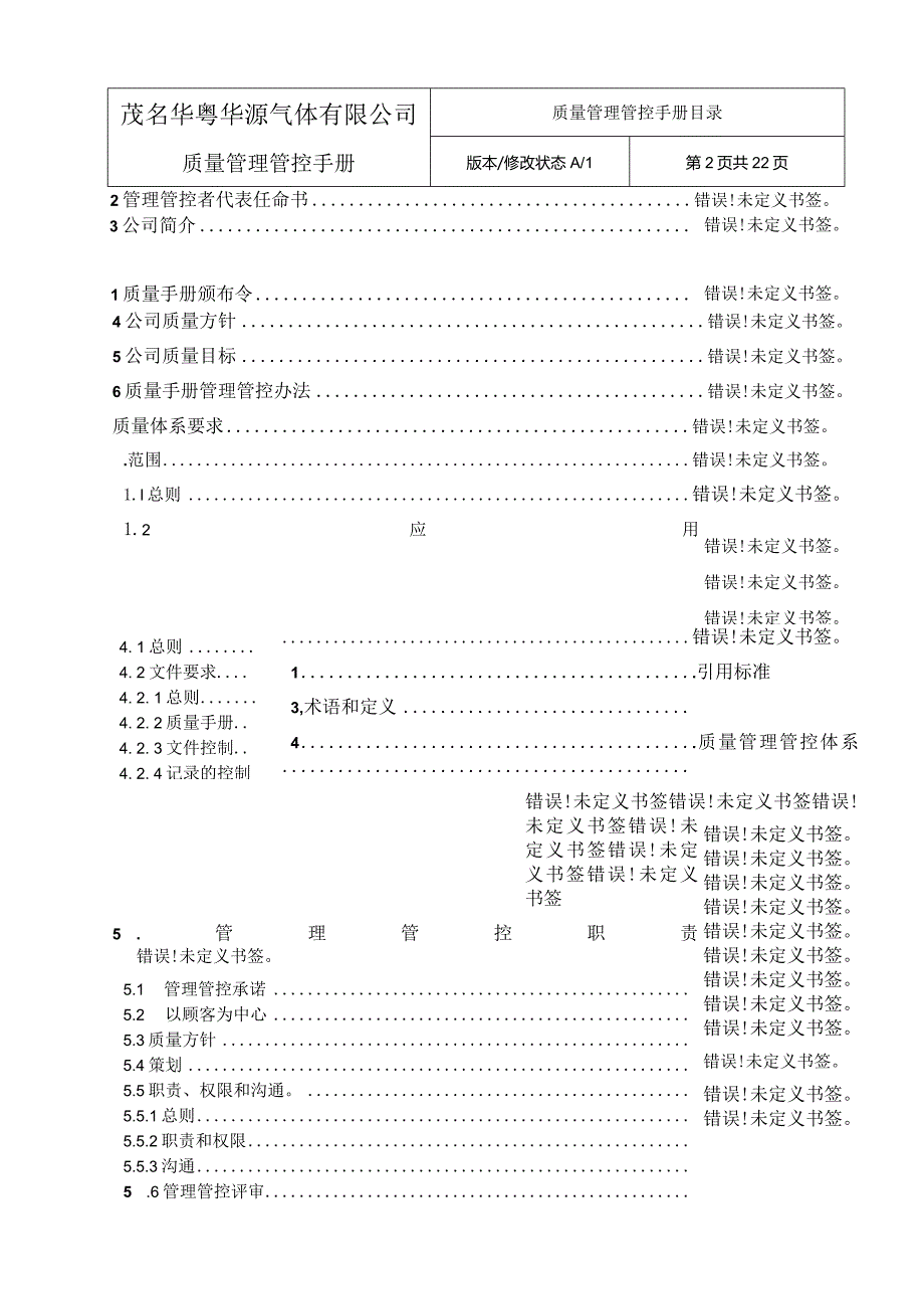 X气体企业质量管理手册范文(DOC46页).docx_第3页