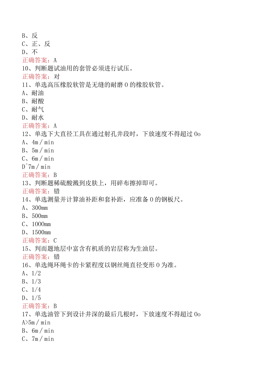 井下作业工：初级井下作业工必看题库知识点.docx_第2页