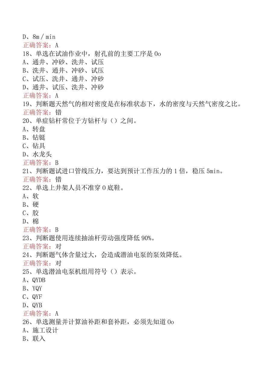 井下作业工：初级井下作业工必看题库知识点.docx_第3页