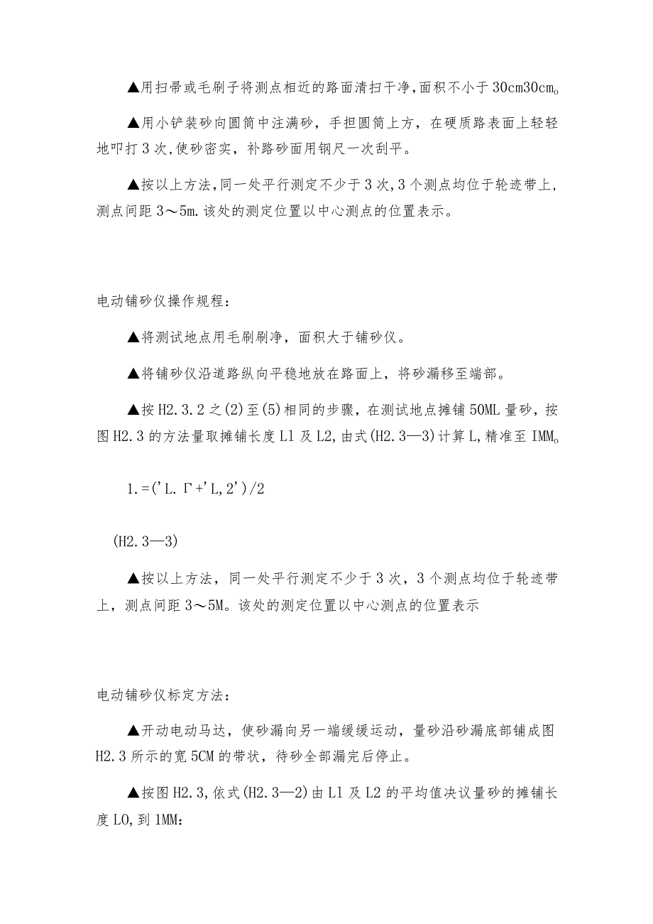 电动铺砂仪简介电动铺砂仪如何操作.docx_第2页