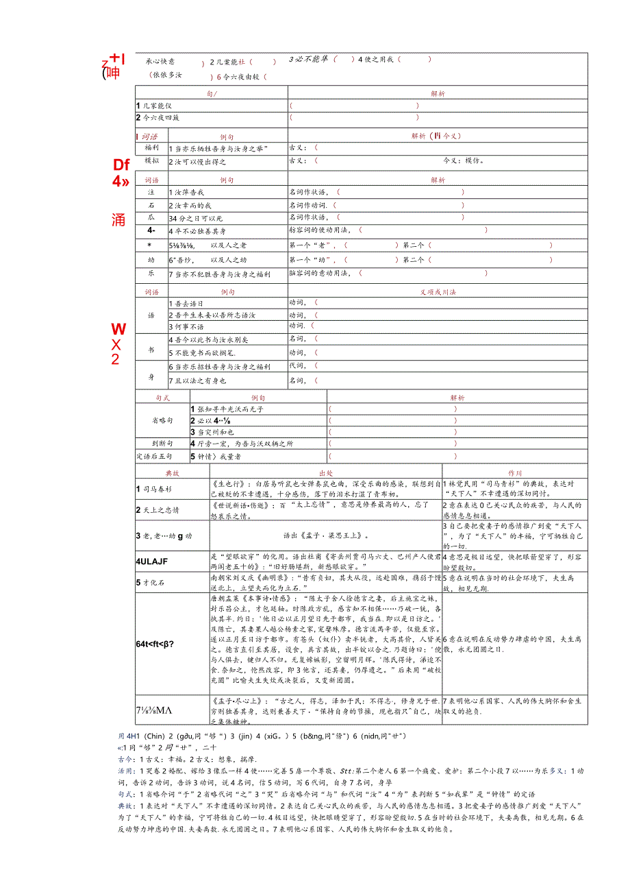 7一课一表衔接教考必修下《与妻书》简表编辑版文言文.docx_第1页