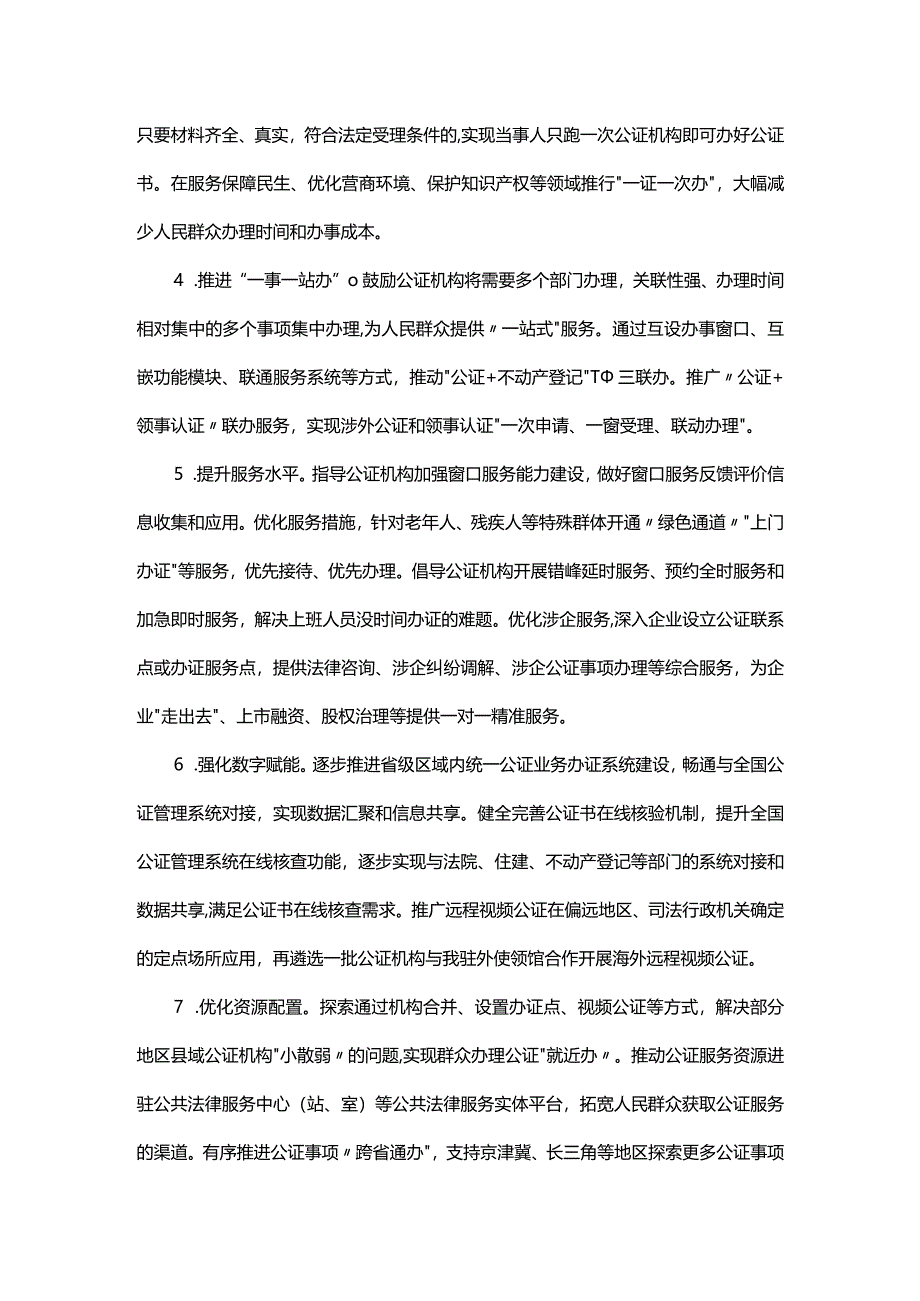 “公证减证便民提速”活动方案.docx_第2页