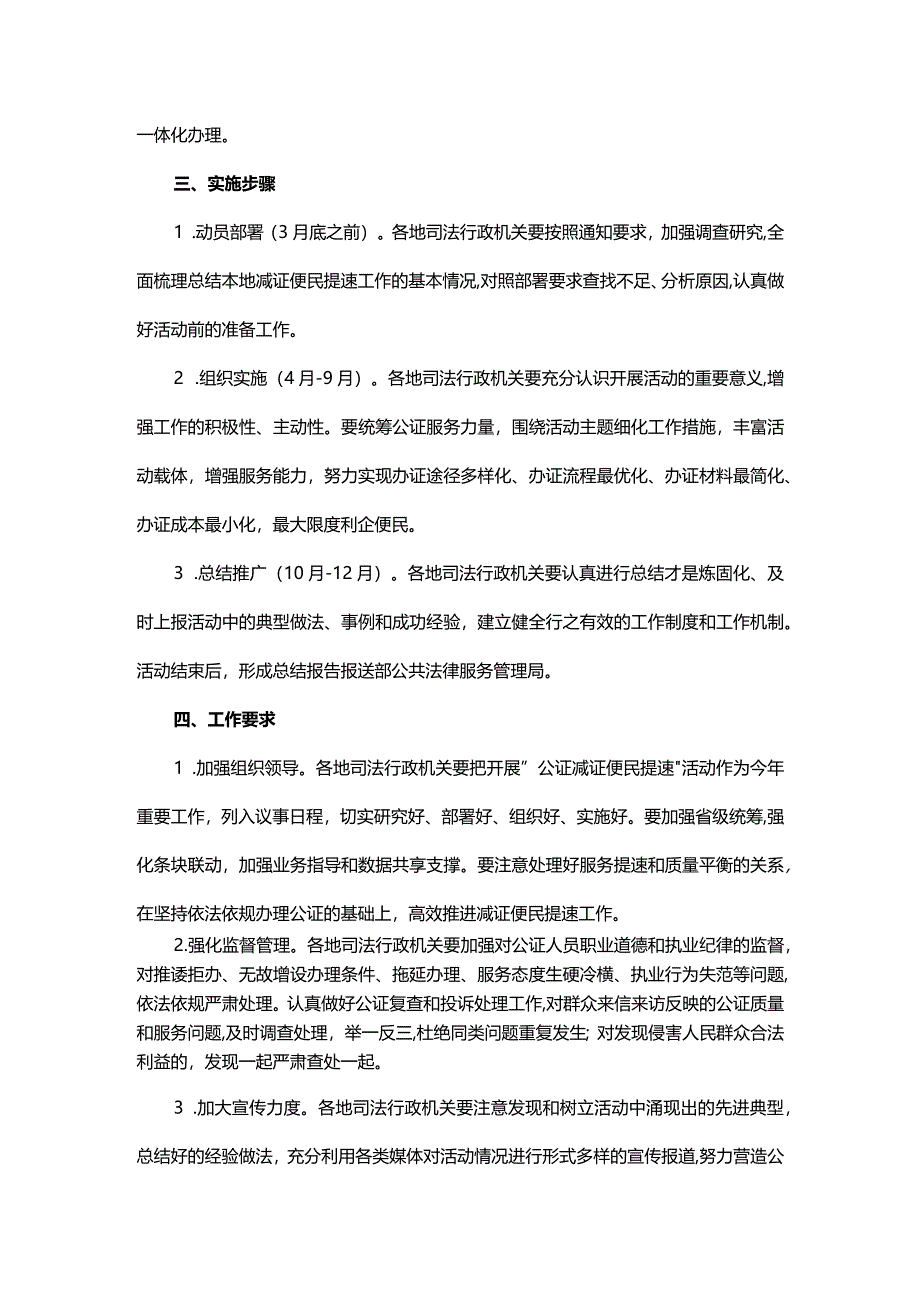 “公证减证便民提速”活动方案.docx_第3页