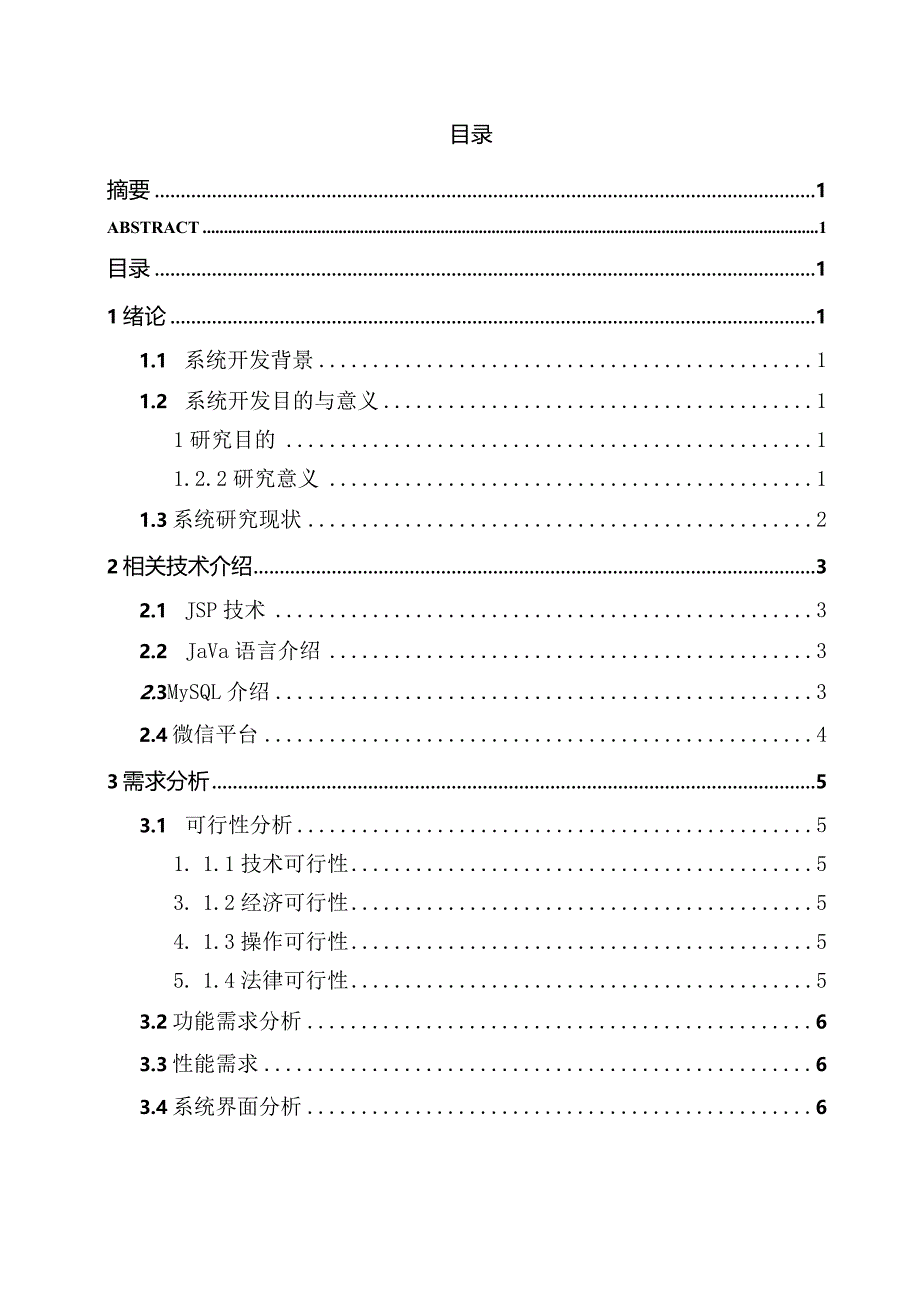 基于微信小程序的共享停车位设计论文-毕业论文.docx_第3页