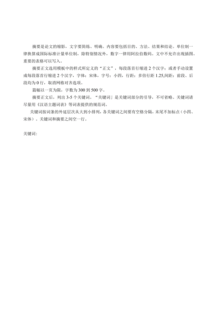 大连大学继续教育学院本科论文（设计）模板.docx_第2页