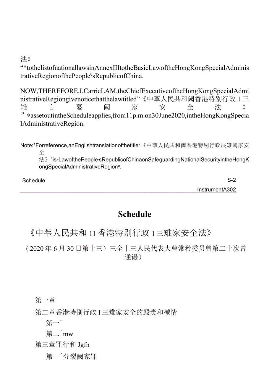 中华人民共和国香港特别行政区维护国家安全法InstrumentA302PDF(30-06-2020)(2300)(English).docx_第2页