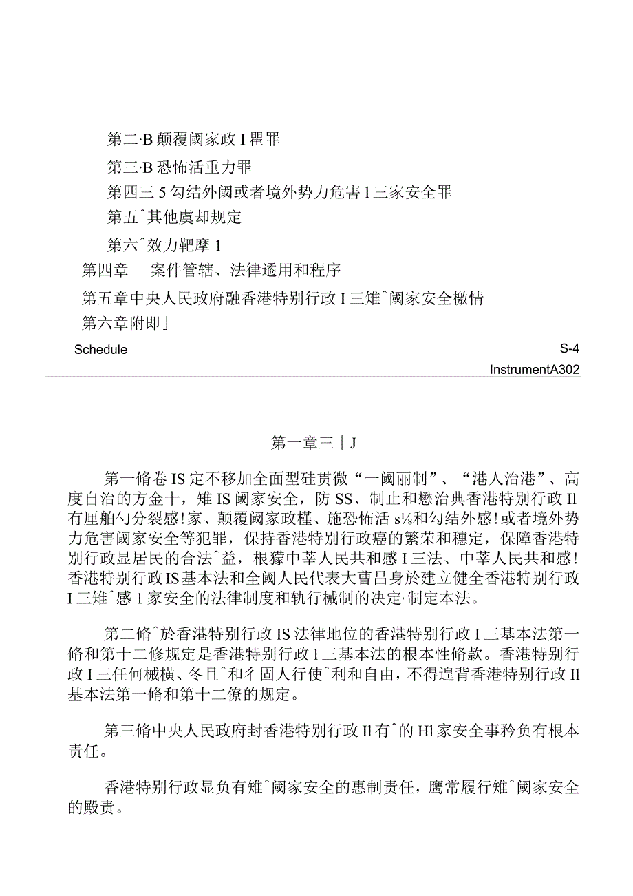 中华人民共和国香港特别行政区维护国家安全法InstrumentA302PDF(30-06-2020)(2300)(English).docx_第3页