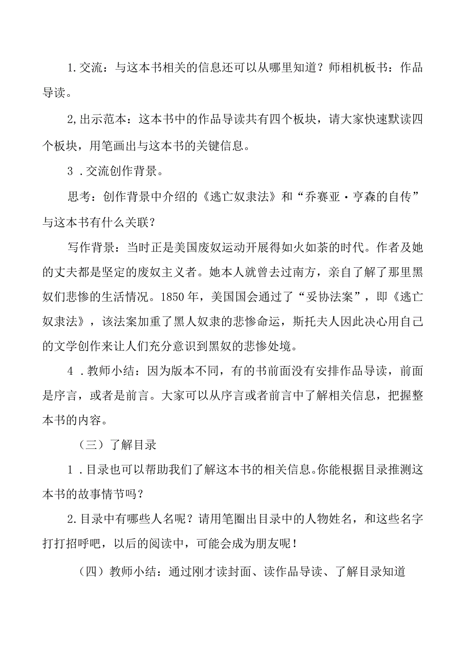 汤姆叔叔的小屋整本书阅读导读课教学设计.docx_第2页