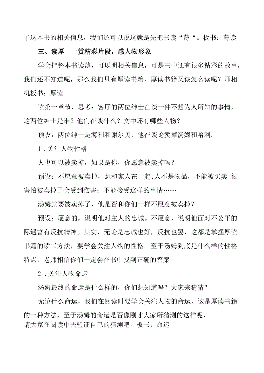 汤姆叔叔的小屋整本书阅读导读课教学设计.docx_第3页