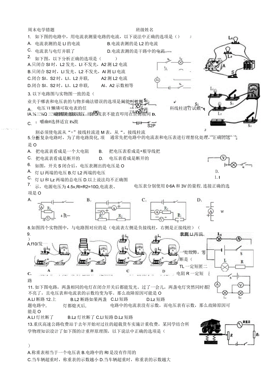 浙教版初二电学错题整理-带答案.docx_第1页