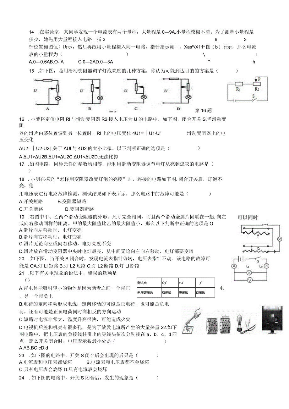 浙教版初二电学错题整理-带答案.docx_第3页