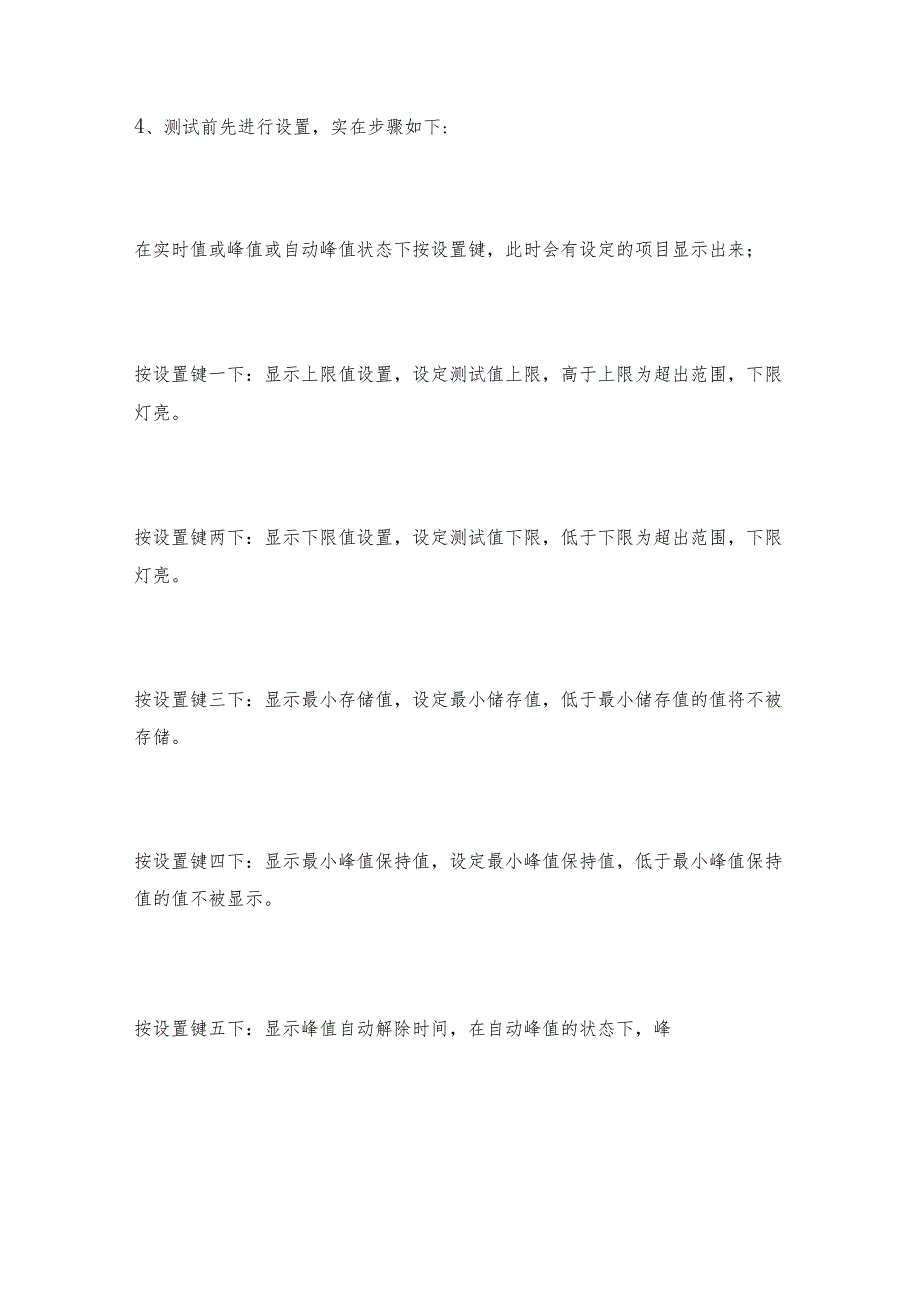 瓶盖扭力测试仪使用方法扭力测试仪常见问题解决方法.docx_第2页