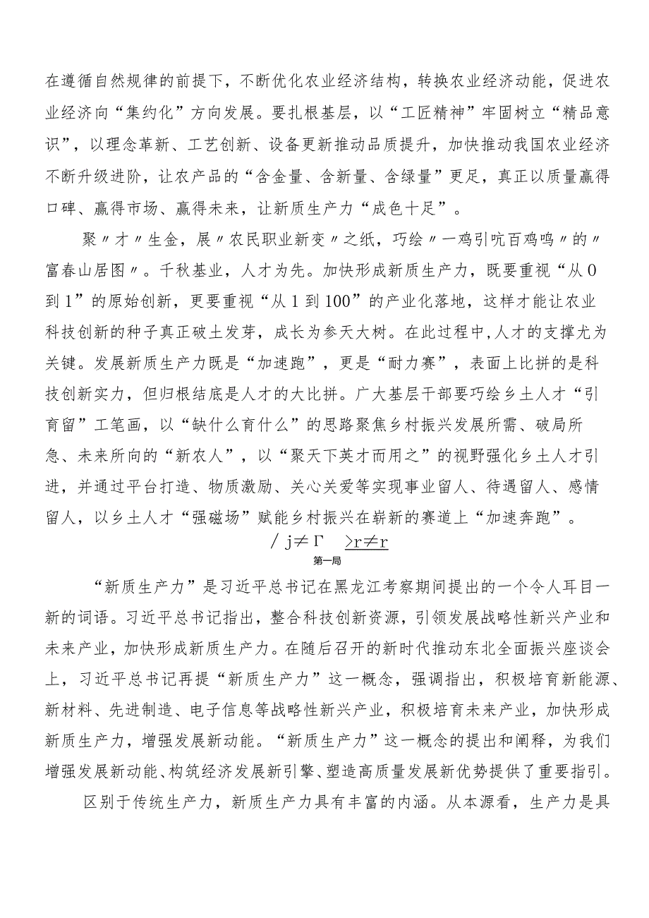 “新质生产力”的研讨发言材料、心得体会7篇.docx_第2页