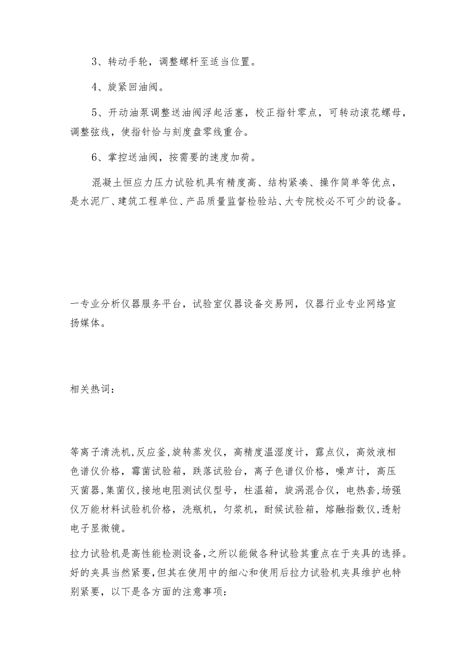 混凝土恒应力压力试验机的操作是怎样的力试验机如何做好保养.docx_第2页