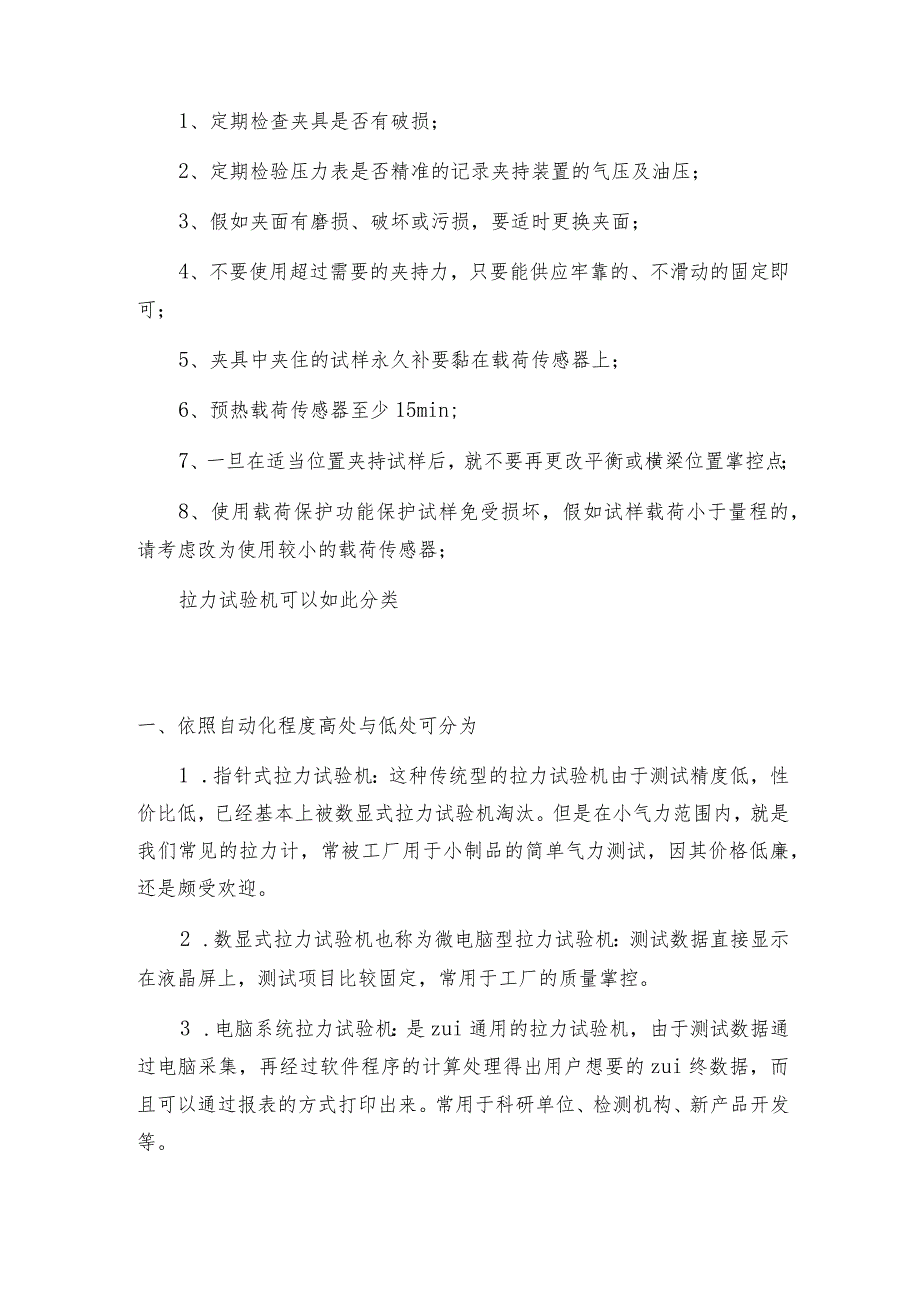 混凝土恒应力压力试验机的操作是怎样的力试验机如何做好保养.docx_第3页