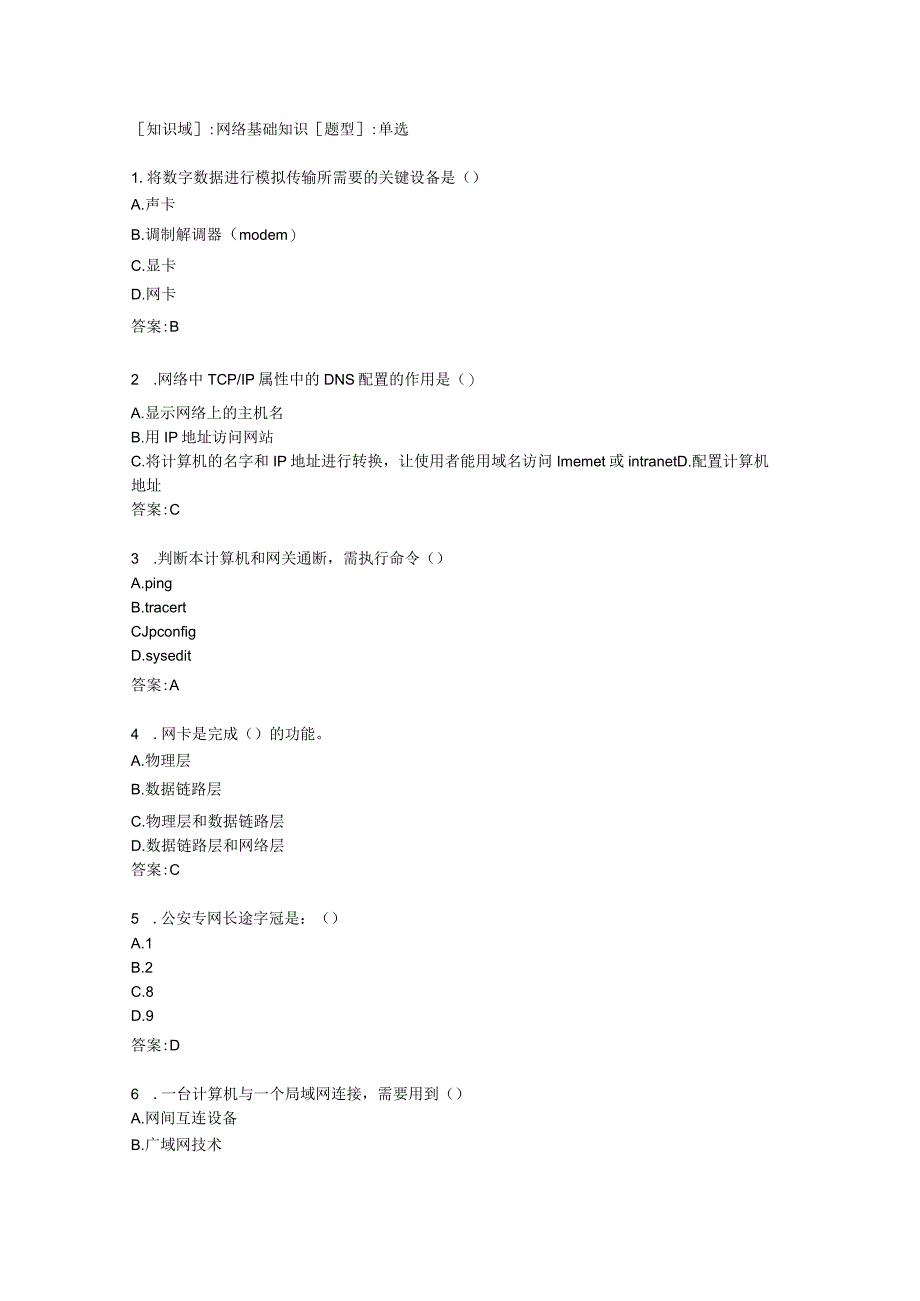 网络基础知识.docx_第1页