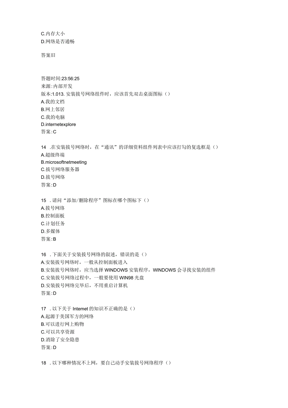 网络基础知识.docx_第3页