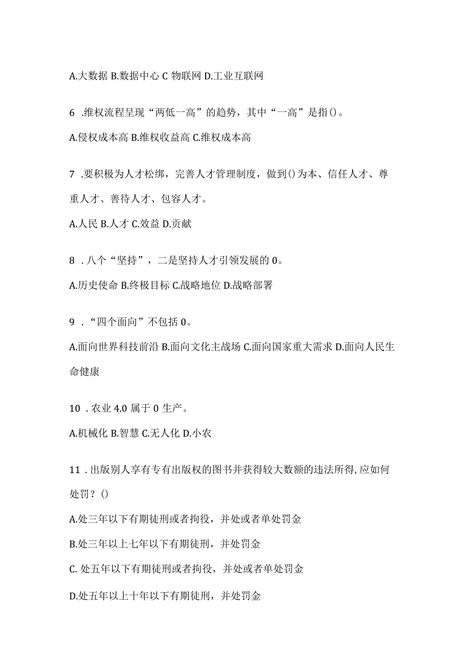 2024年甘肃省继续教育公需科目模拟考试题及答案.docx_第2页