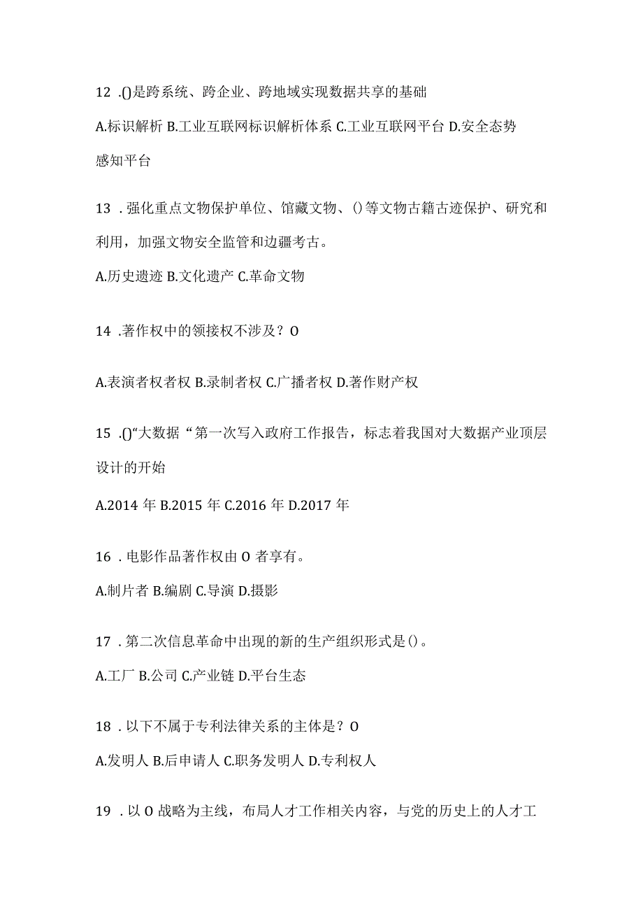 2024年甘肃省继续教育公需科目模拟考试题及答案.docx_第3页