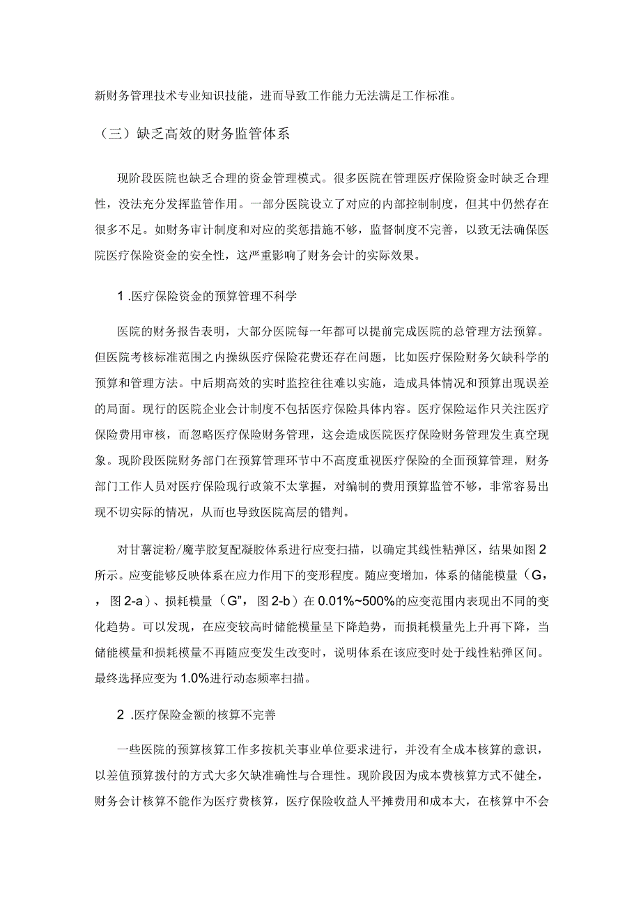 加强医保资金管理提高医院财务管理水平.docx_第3页