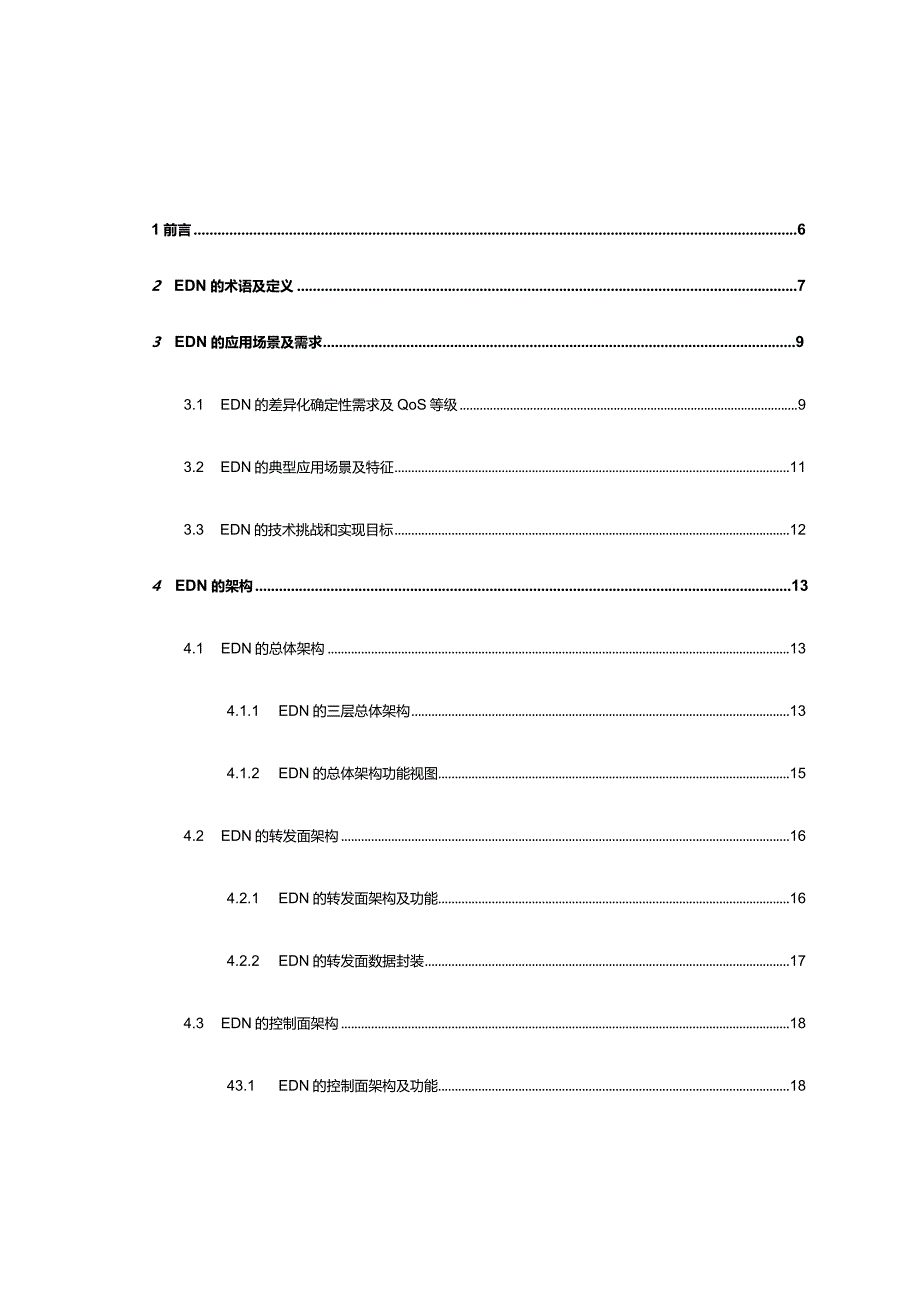 IP网络未来演进技术白皮书3.0——增强确定性网络(EDN).docx_第1页