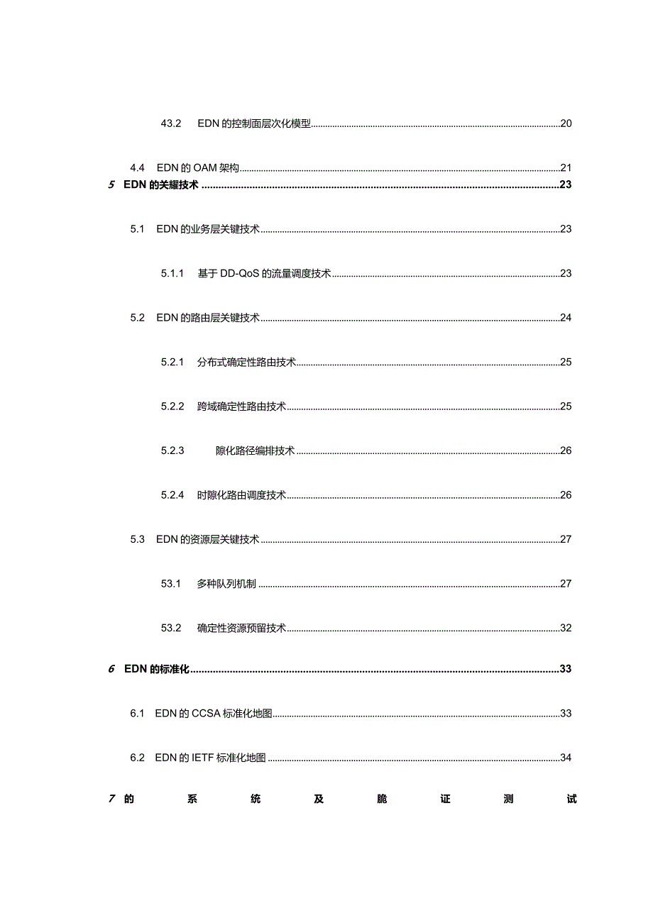 IP网络未来演进技术白皮书3.0——增强确定性网络(EDN).docx_第2页