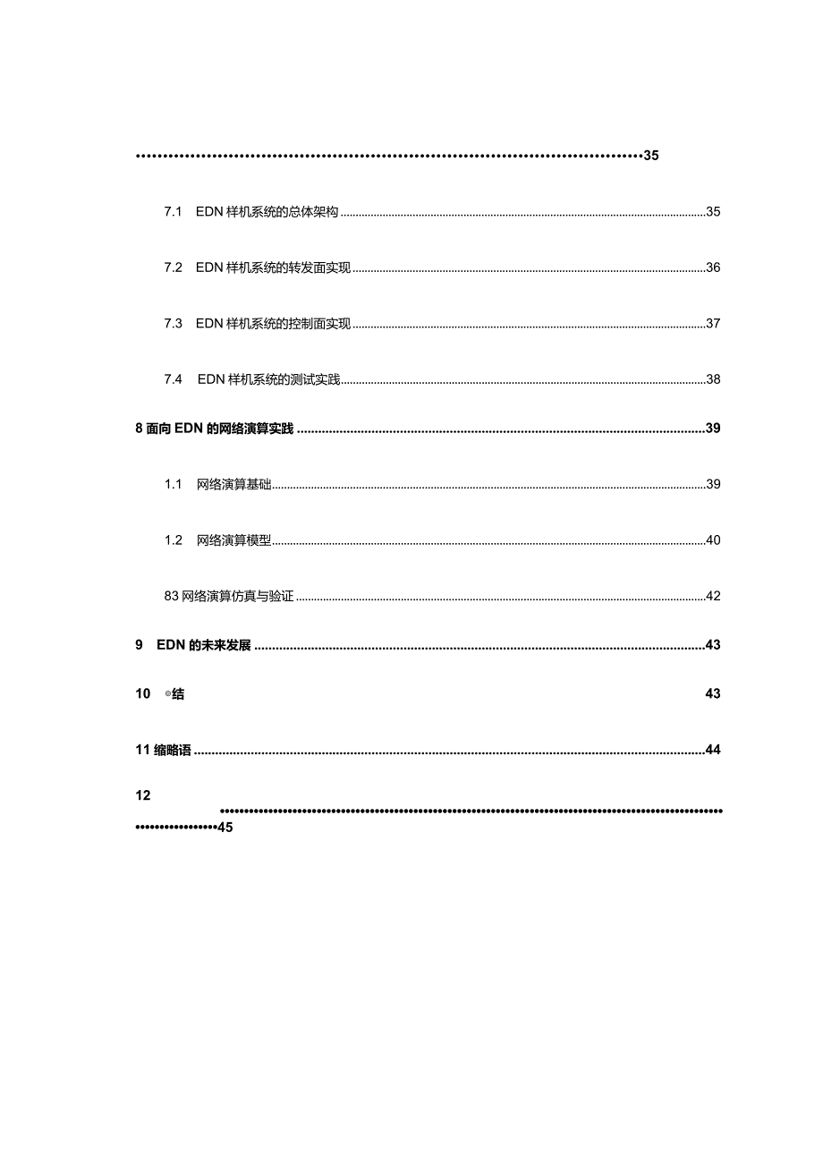 IP网络未来演进技术白皮书3.0——增强确定性网络(EDN).docx_第3页