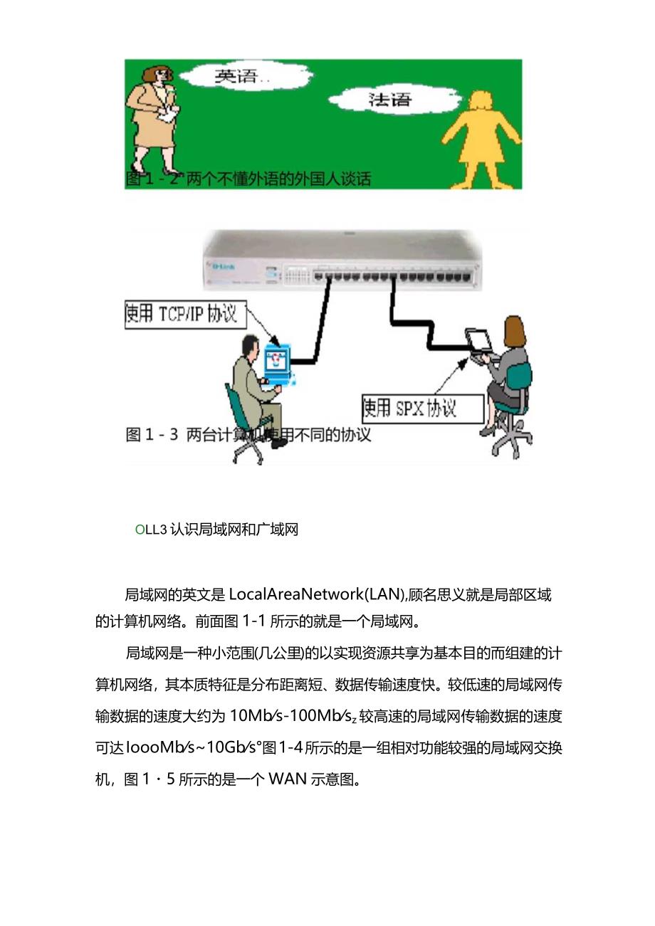 网络技术基础.docx_第3页