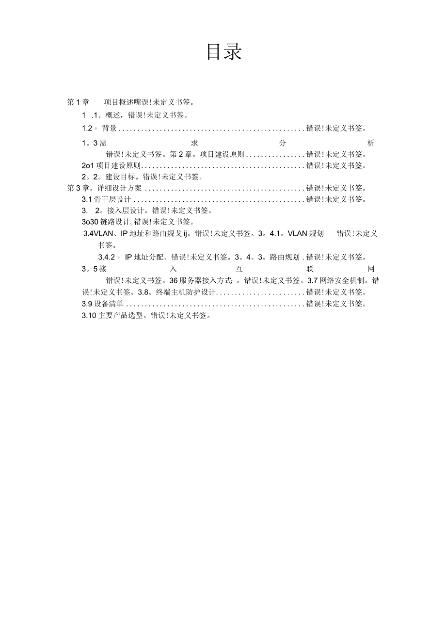 网络建设方案模板.docx_第2页