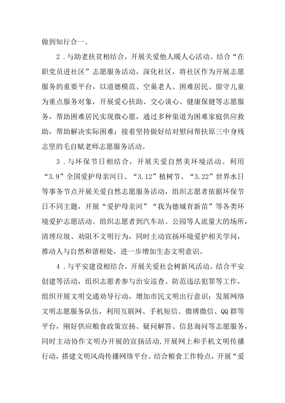 2024年“远学雷锋·近学田工”志愿服务活动方案.docx_第2页