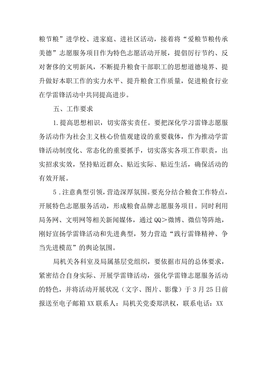 2024年“远学雷锋·近学田工”志愿服务活动方案.docx_第3页