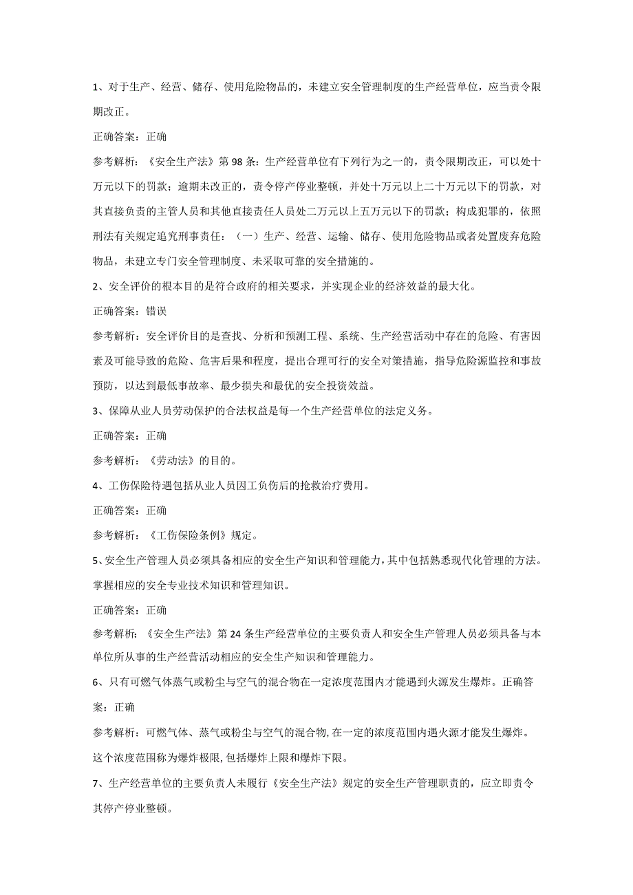 全国安全生产合格证其他生产经营单位主要负责人第31份练习卷含答案.docx_第1页