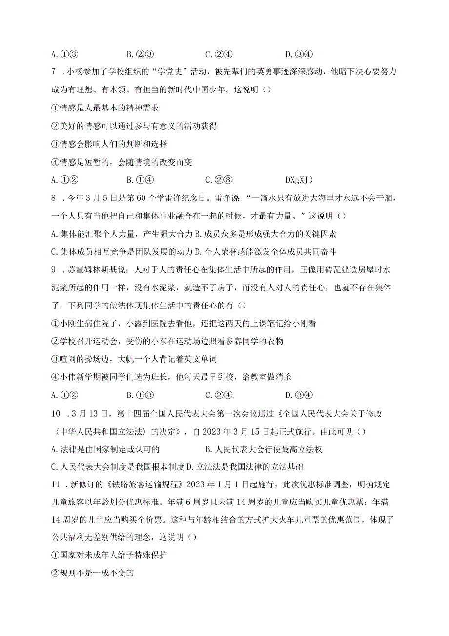 湖北省潜江市2022-2023学年七年级下学期期末质量检测道德与法治试卷(含答案).docx_第3页