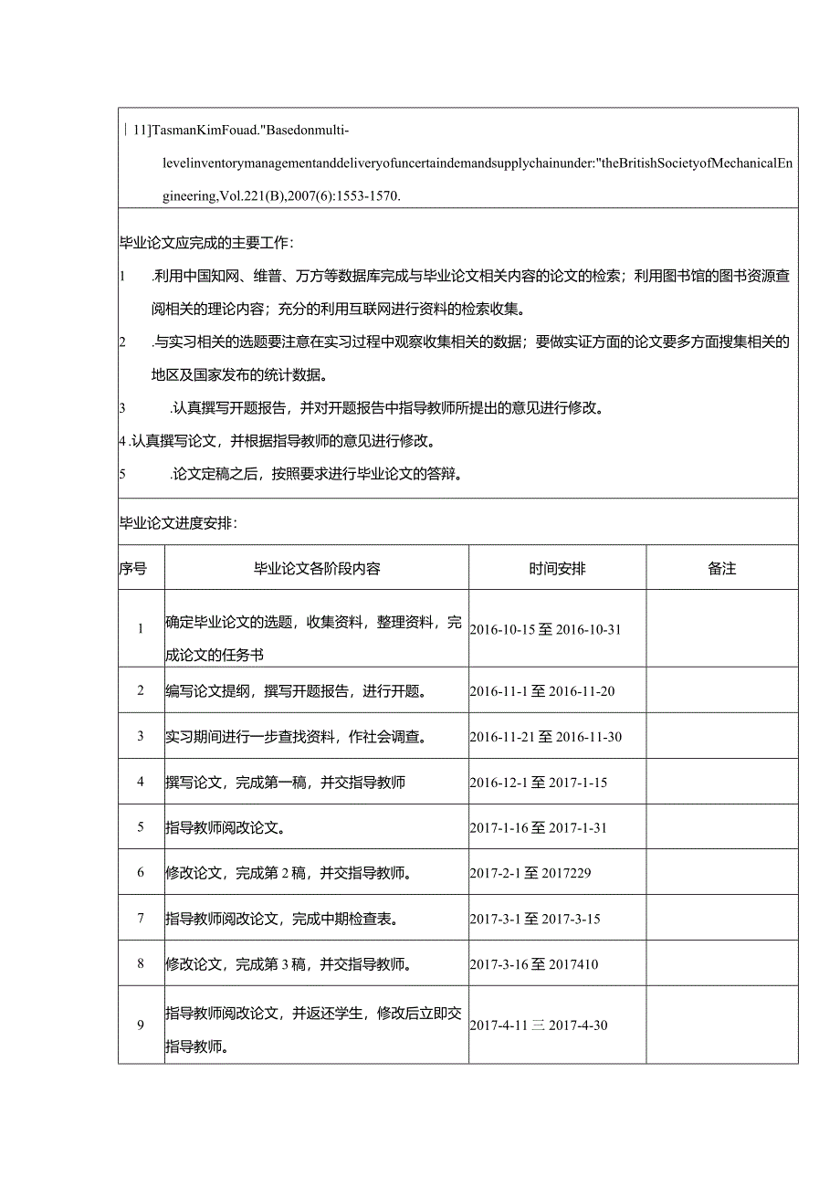 【《李宁股份有限公司存货管理问题及对策研究（任务书）》1300字】.docx_第2页