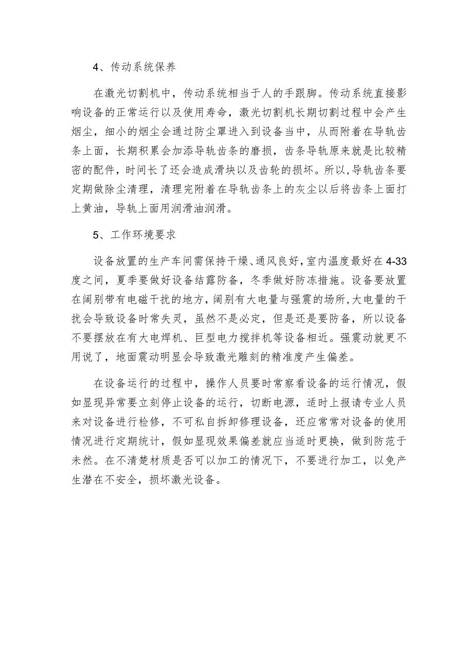 激光切割机的保养要点.docx_第2页