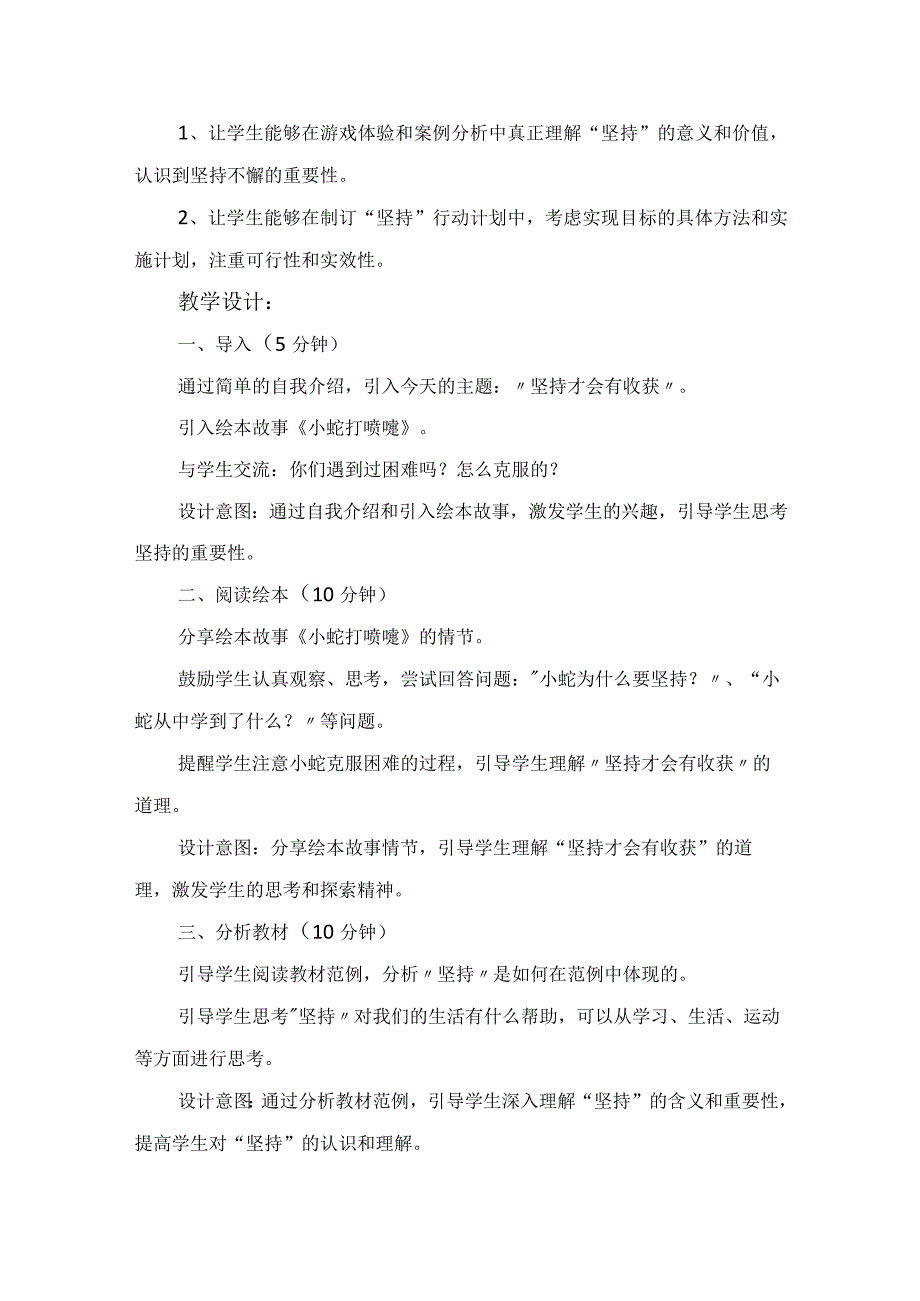 15《坚持才会有收获》第2课时（教案）-部编版道德与法治二年级下册.docx_第2页