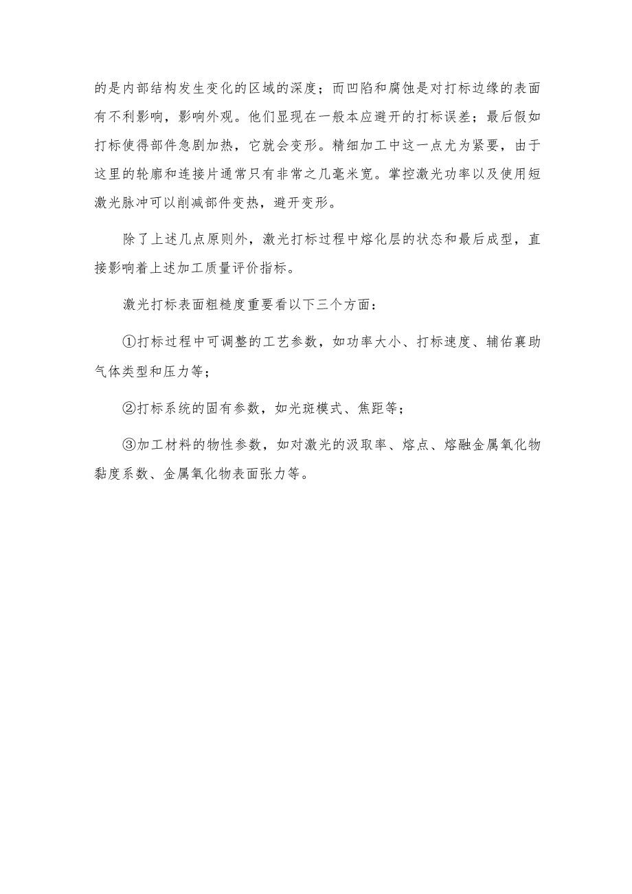 激光打标机质量是否达标要看哪几个方面？表面粗糙度看什么？.docx_第2页